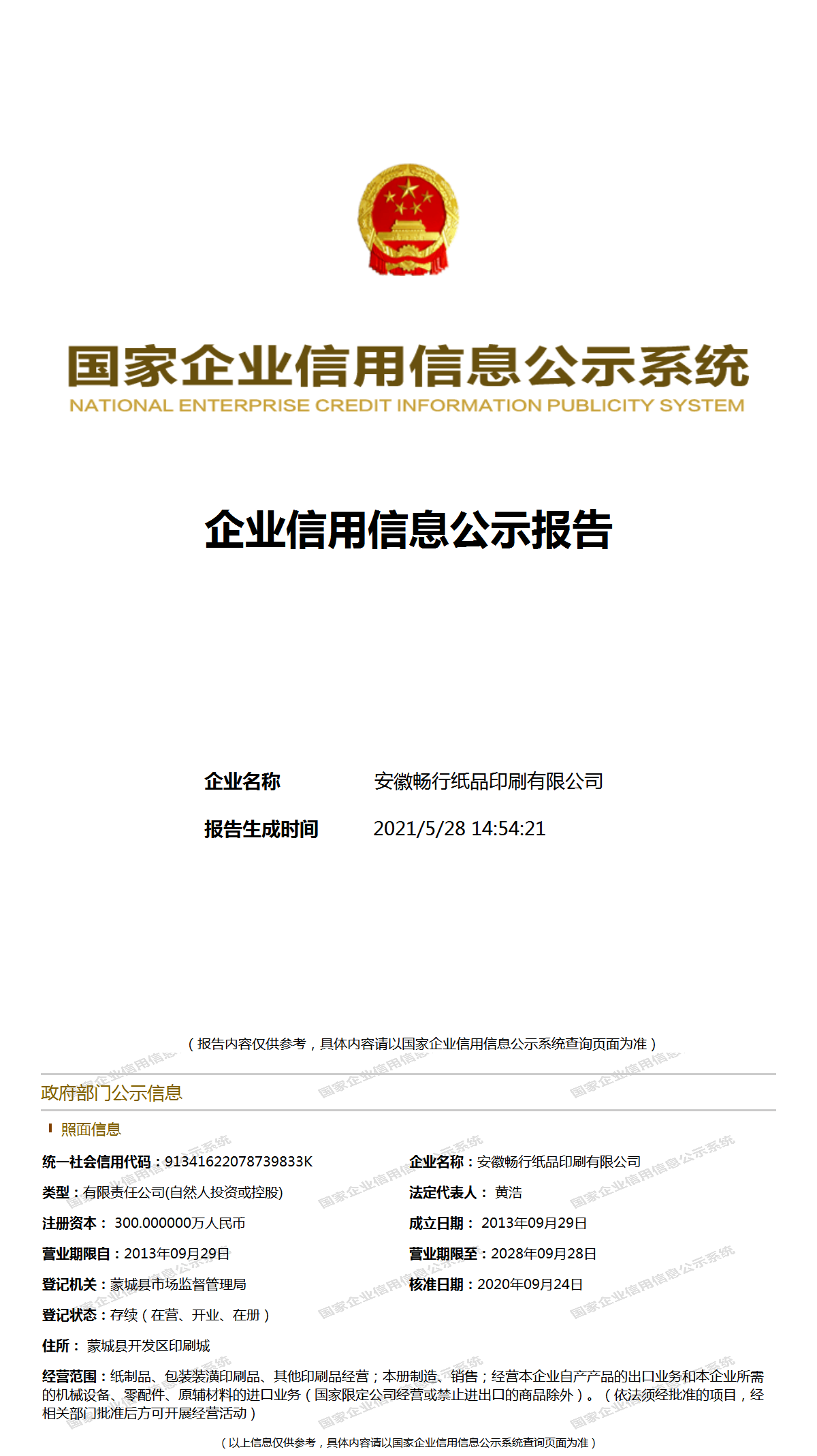 成都出版物批發(fā)零售單位設立指南