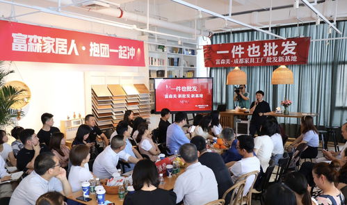 成都富森美家居 開啟家具工廠批發(fā)新篇章，助力出版物進口產(chǎn)業(yè)融合