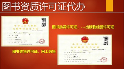 圖書銷售與進口須知 出版物經(jīng)營許可證的辦理與合規(guī)要求